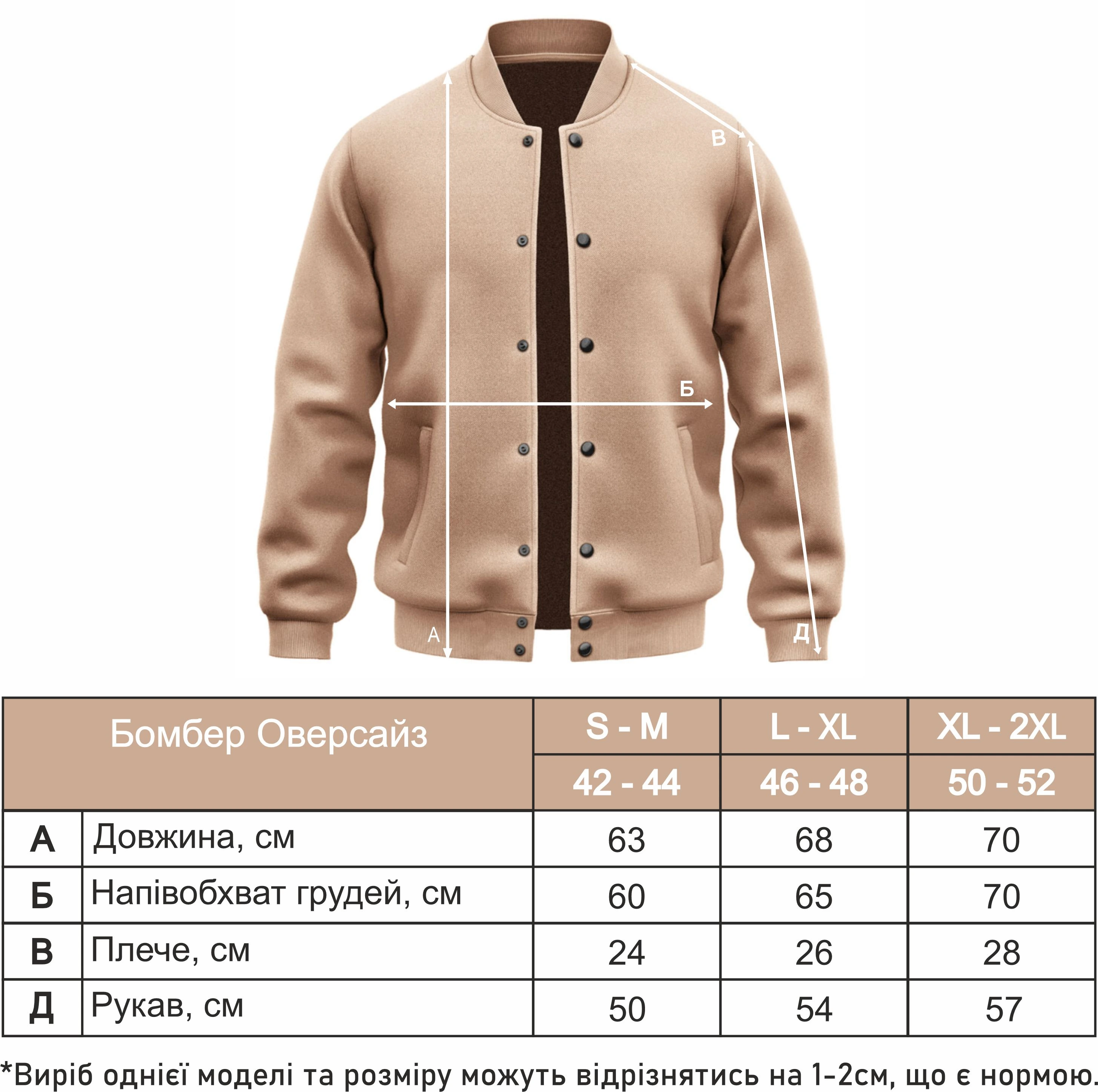 Бомбер oversize (унісекс)