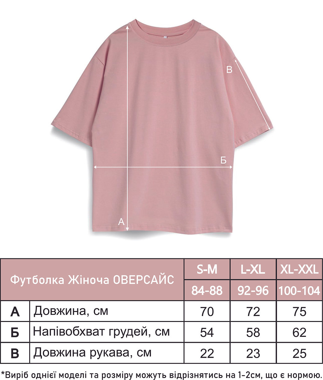 Футболка жіноча oversize (власне пошиття)