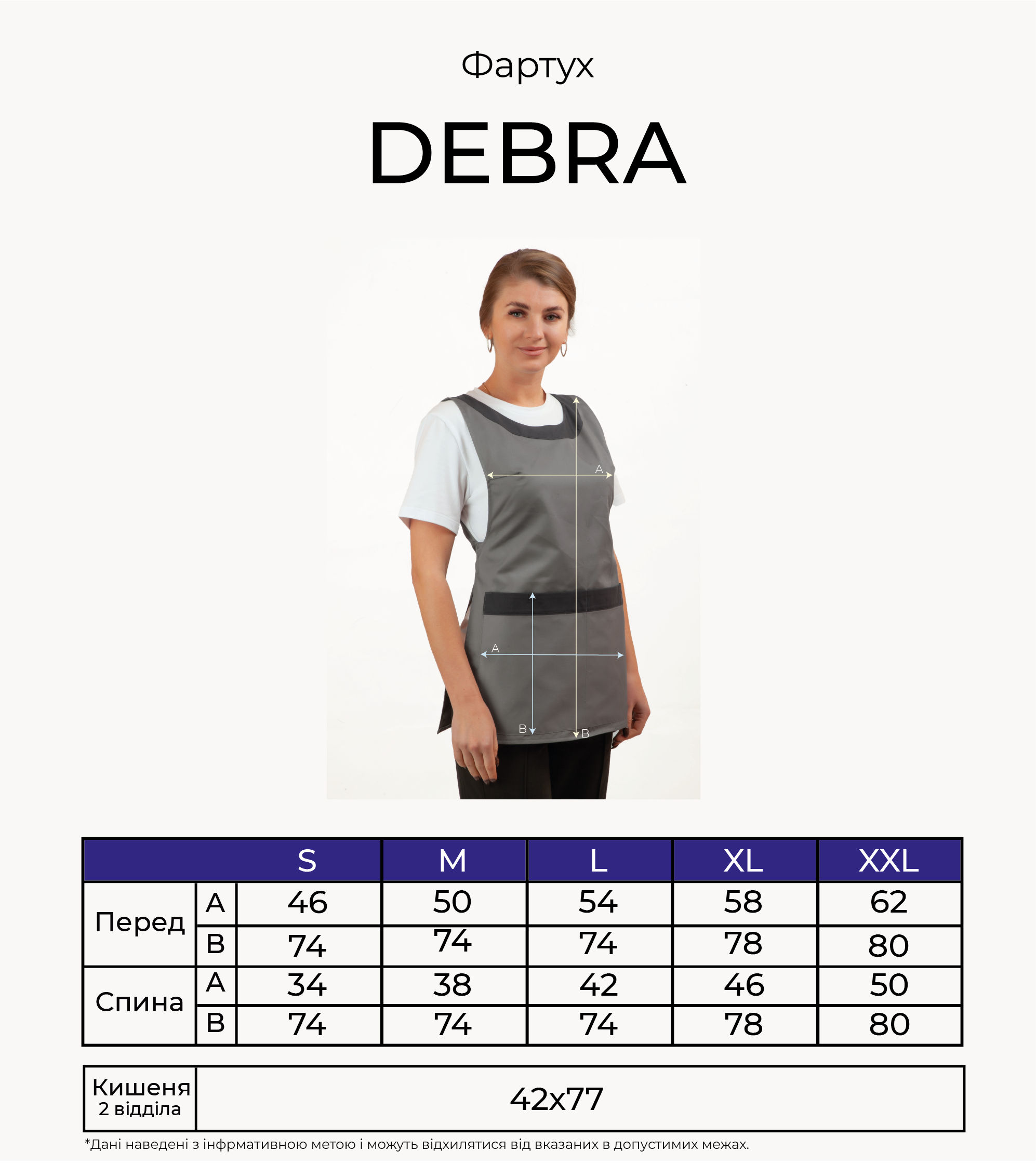 Фартух-пелерина DEBRA